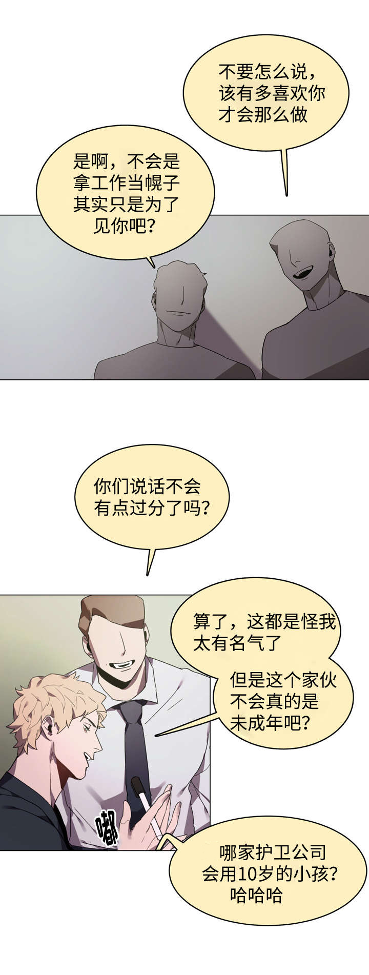 《随行护卫》漫画最新章节第2章：你不认识我？免费下拉式在线观看章节第【7】张图片