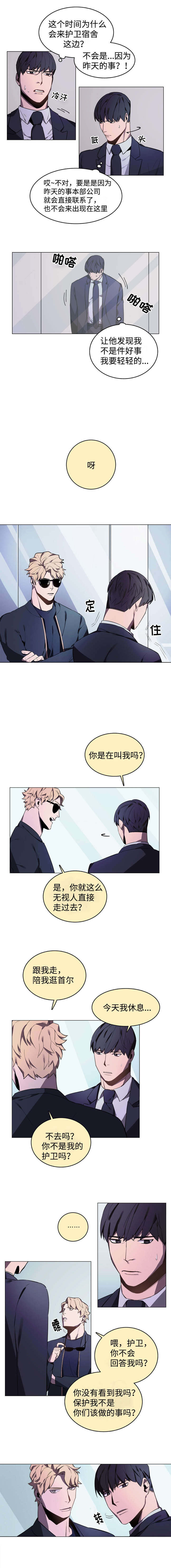 《随行护卫》漫画最新章节第3章：什么意思免费下拉式在线观看章节第【2】张图片