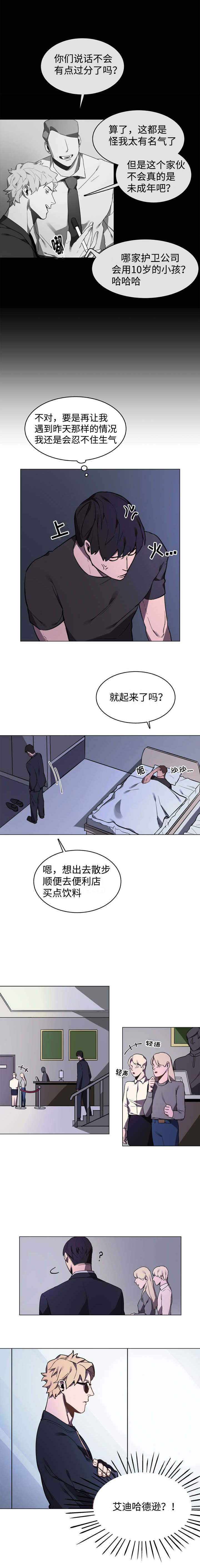 《随行护卫》漫画最新章节第3章：什么意思免费下拉式在线观看章节第【3】张图片