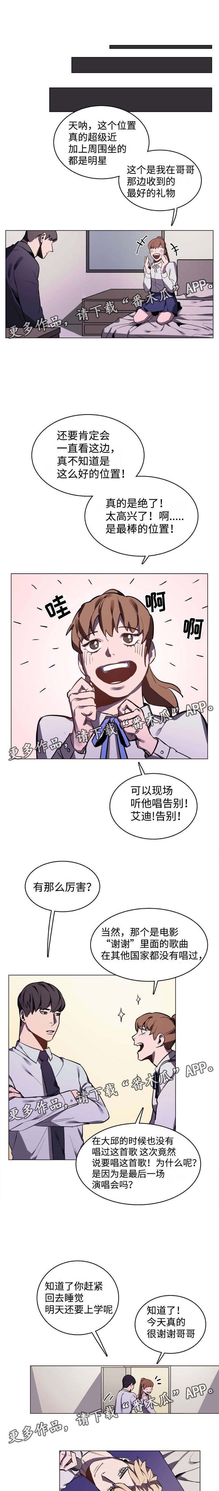 《随行护卫》漫画最新章节第5章：神秘的委托人免费下拉式在线观看章节第【6】张图片