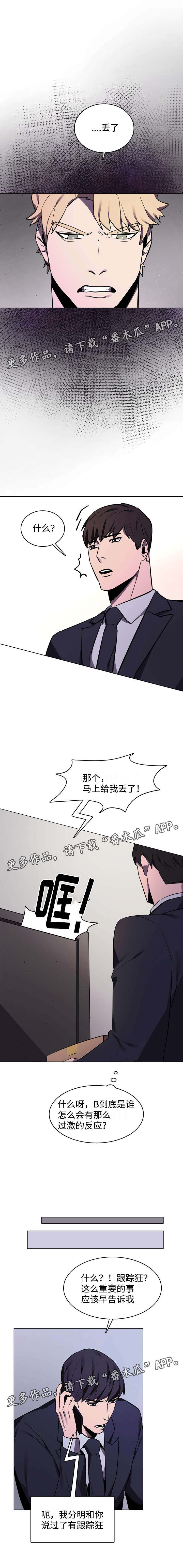 《随行护卫》漫画最新章节第7章：奇怪的快递免费下拉式在线观看章节第【2】张图片