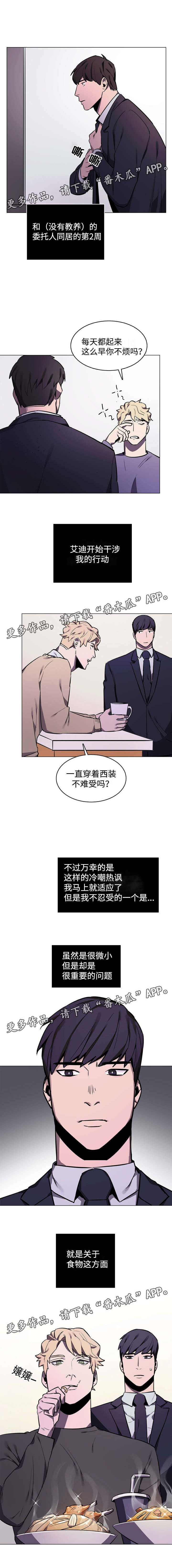 《随行护卫》漫画最新章节第7章：奇怪的快递免费下拉式在线观看章节第【7】张图片