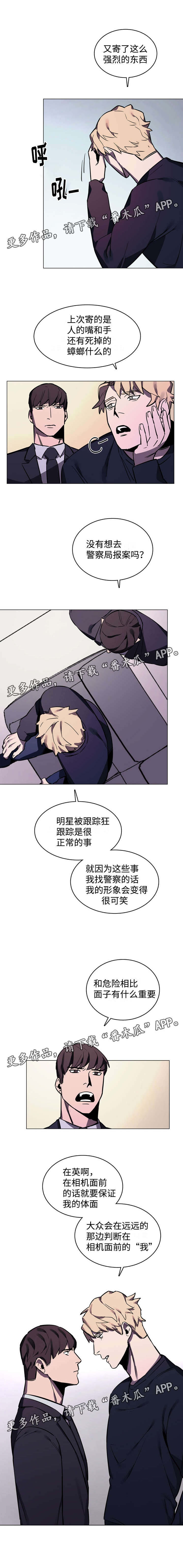 《随行护卫》漫画最新章节第8章：恐怖的玩偶免费下拉式在线观看章节第【2】张图片