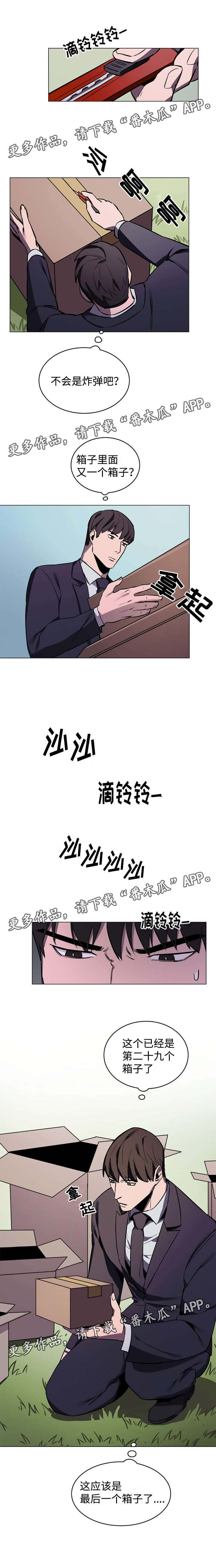 《随行护卫》漫画最新章节第8章：恐怖的玩偶免费下拉式在线观看章节第【5】张图片