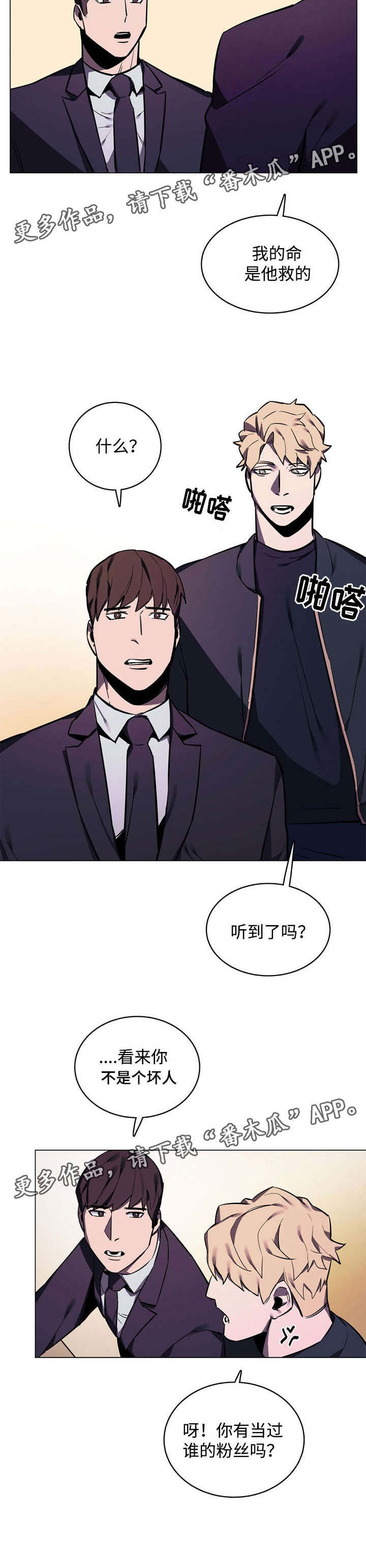 《随行护卫》漫画最新章节第9章：噩梦免费下拉式在线观看章节第【12】张图片