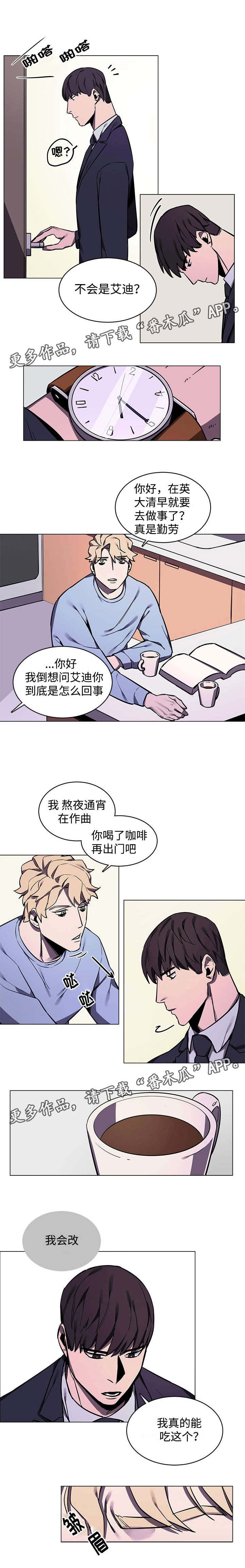 《随行护卫》漫画最新章节第10章：吵架免费下拉式在线观看章节第【1】张图片