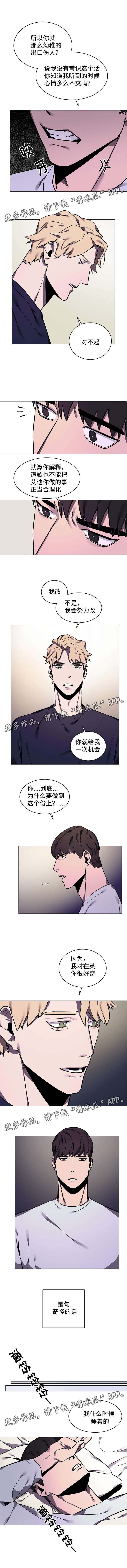 《随行护卫》漫画最新章节第10章：吵架免费下拉式在线观看章节第【2】张图片