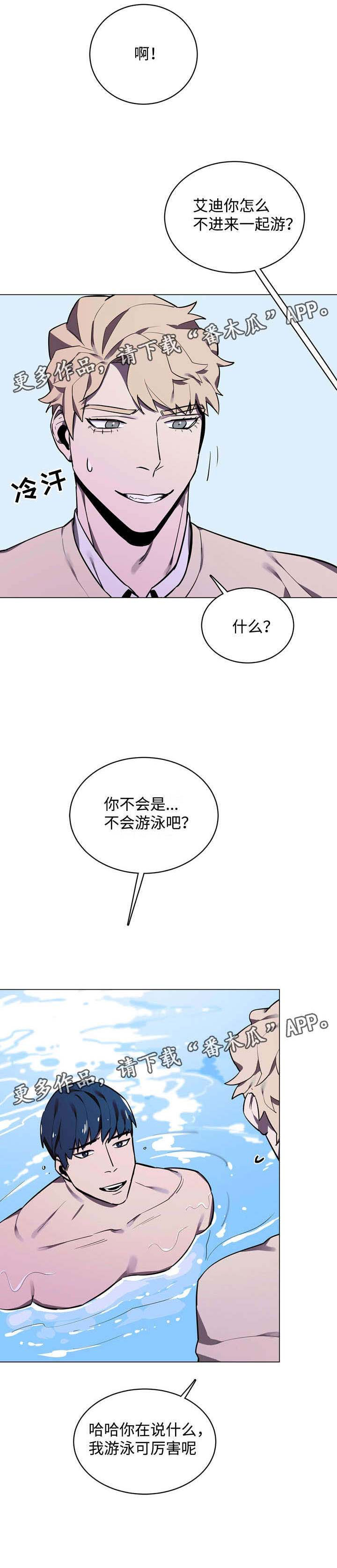 《随行护卫》漫画最新章节第12章：泳池免费下拉式在线观看章节第【2】张图片