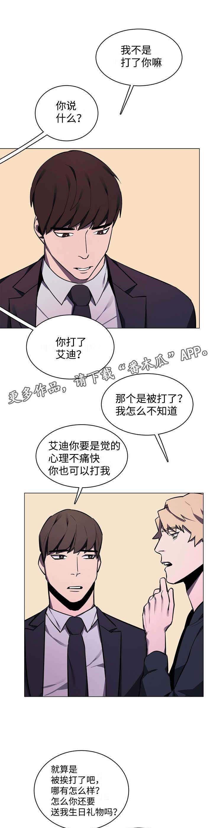 《随行护卫》漫画最新章节第12章：泳池免费下拉式在线观看章节第【15】张图片