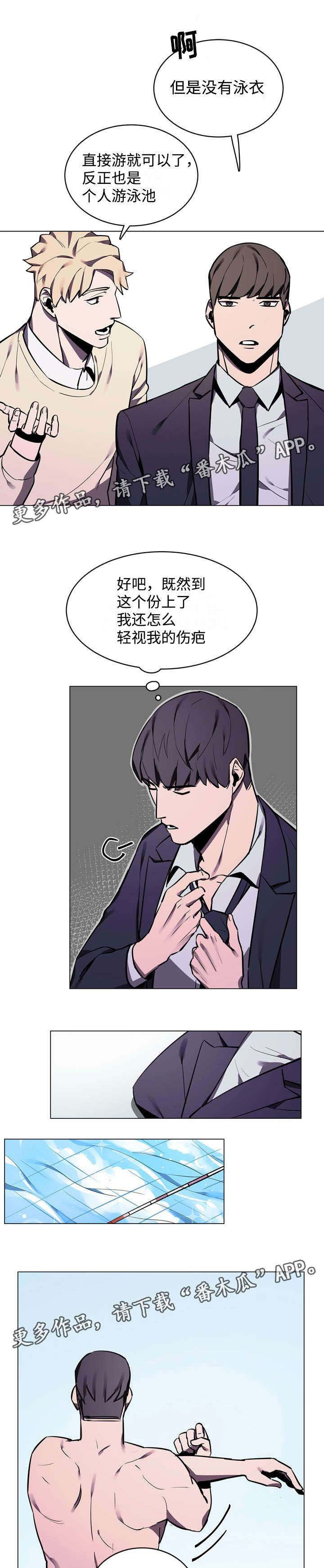 《随行护卫》漫画最新章节第12章：泳池免费下拉式在线观看章节第【7】张图片