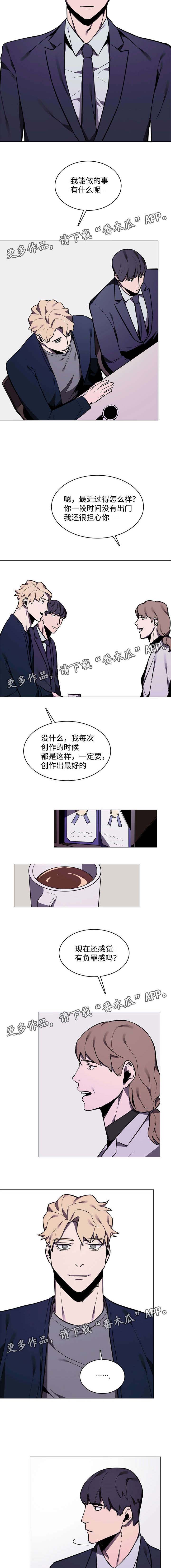 《随行护卫》漫画最新章节第13章：粉丝免费下拉式在线观看章节第【3】张图片