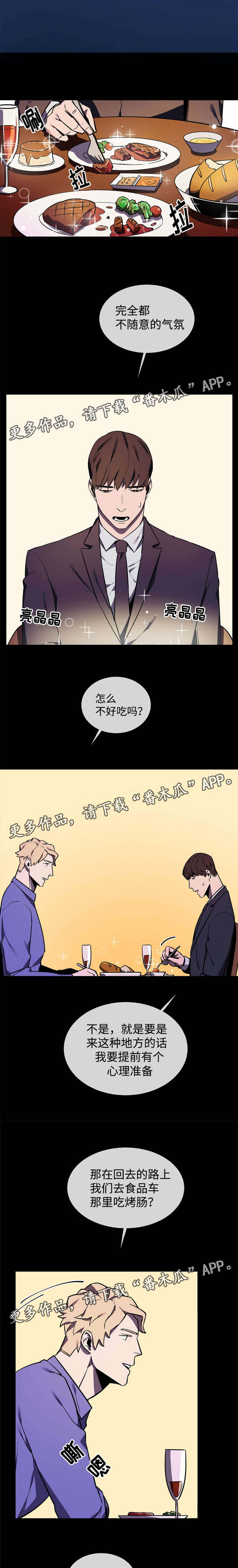 《随行护卫》漫画最新章节第13章：粉丝免费下拉式在线观看章节第【5】张图片