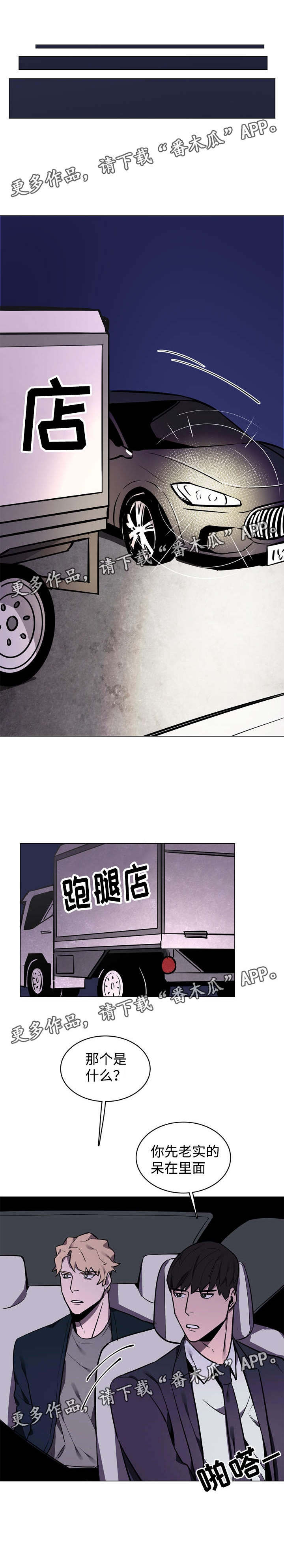 《随行护卫》漫画最新章节第14章：第二次收到快递免费下拉式在线观看章节第【6】张图片