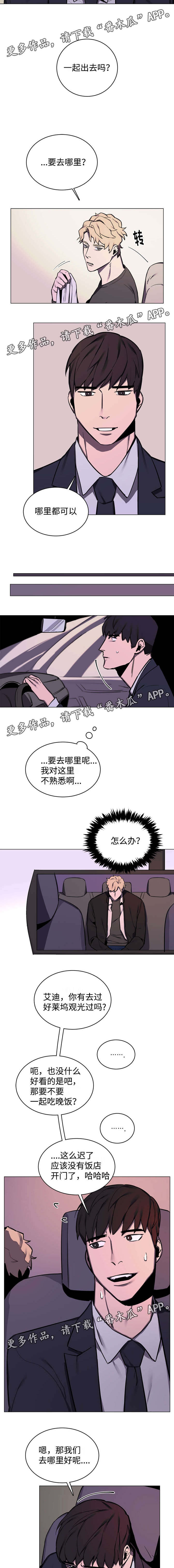 《随行护卫》漫画最新章节第15章：海边散心免费下拉式在线观看章节第【4】张图片