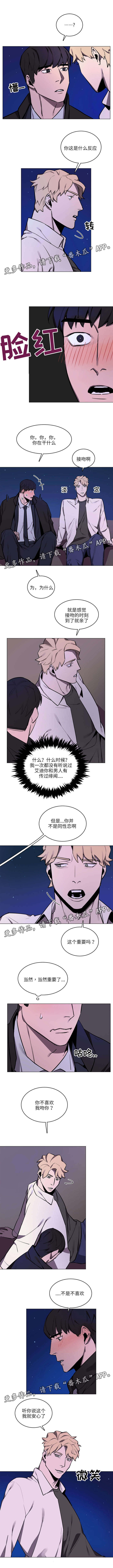 《随行护卫》漫画最新章节第16章：安心免费下拉式在线观看章节第【3】张图片