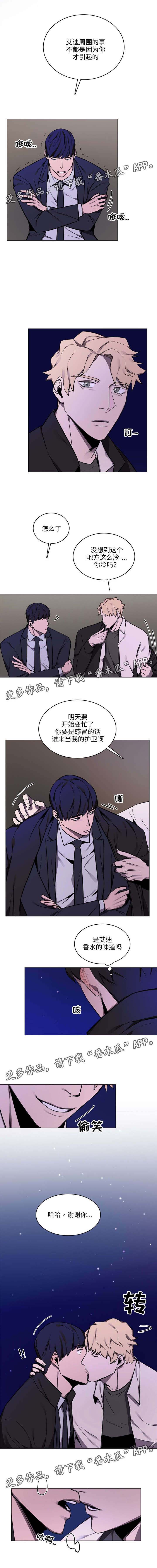 《随行护卫》漫画最新章节第16章：安心免费下拉式在线观看章节第【4】张图片