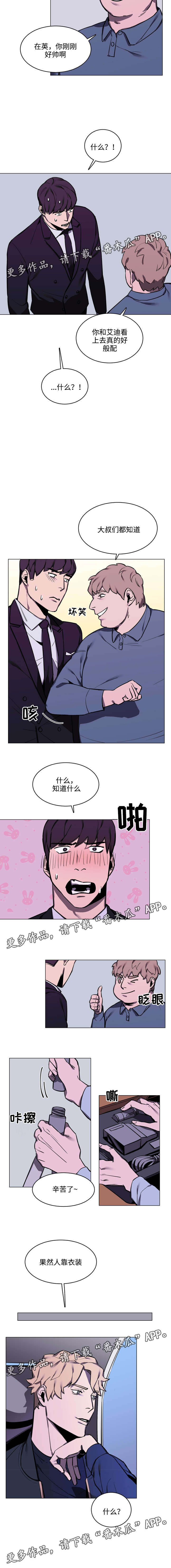 《随行护卫》漫画最新章节第17章：当模特免费下拉式在线观看章节第【3】张图片