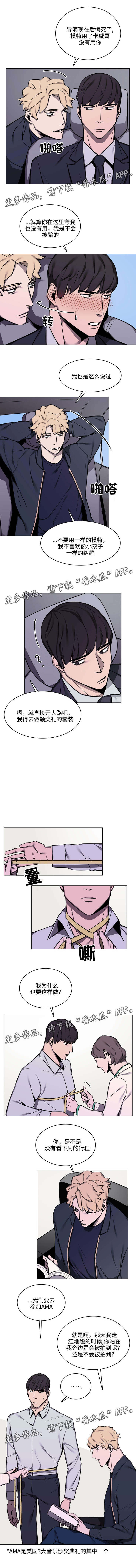 《随行护卫》漫画最新章节第17章：当模特免费下拉式在线观看章节第【2】张图片