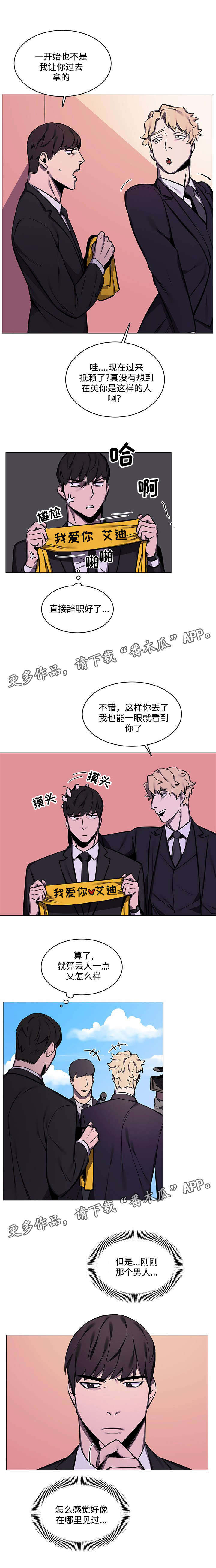 《随行护卫》漫画最新章节第20章：那个男人免费下拉式在线观看章节第【1】张图片