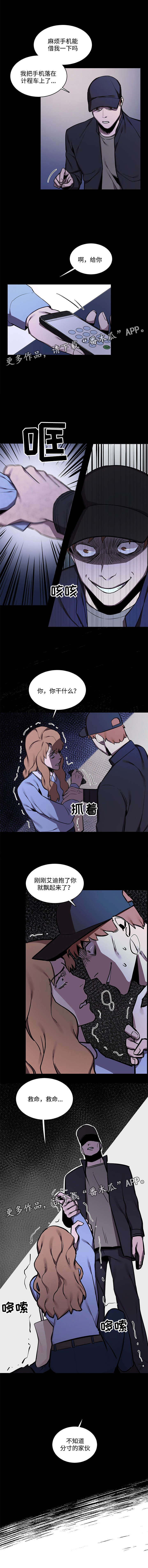 《随行护卫》漫画最新章节第21章：聚会免费下拉式在线观看章节第【1】张图片