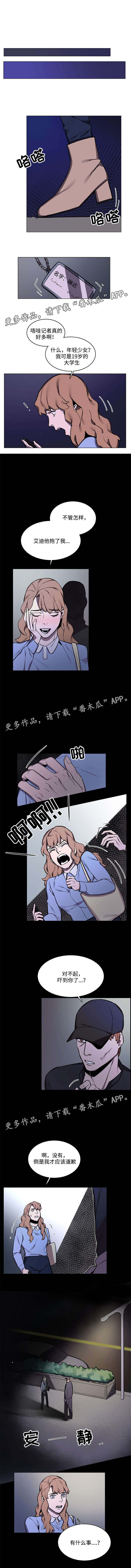 《随行护卫》漫画最新章节第21章：聚会免费下拉式在线观看章节第【2】张图片