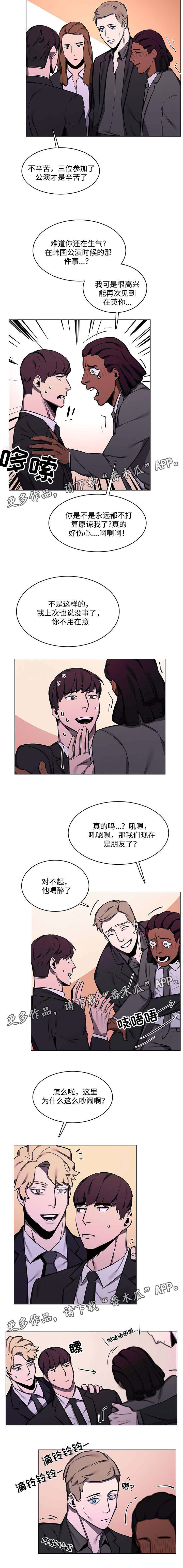 《随行护卫》漫画最新章节第21章：聚会免费下拉式在线观看章节第【4】张图片