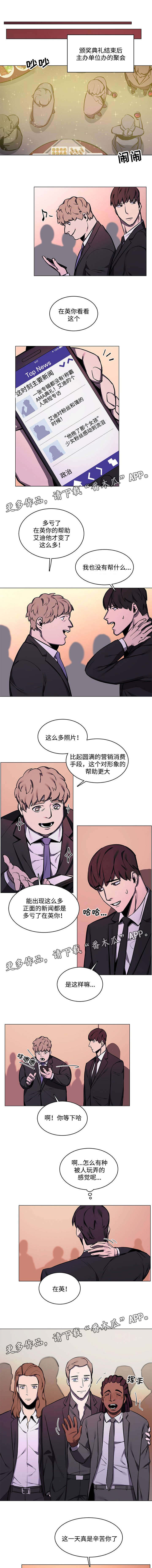 《随行护卫》漫画最新章节第21章：聚会免费下拉式在线观看章节第【5】张图片