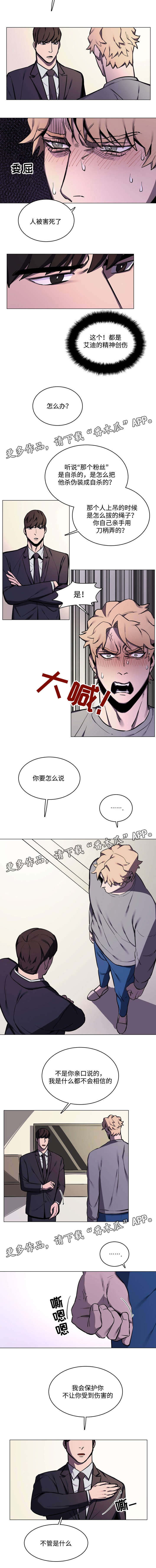 《随行护卫》漫画最新章节第22章：粉丝事件免费下拉式在线观看章节第【2】张图片