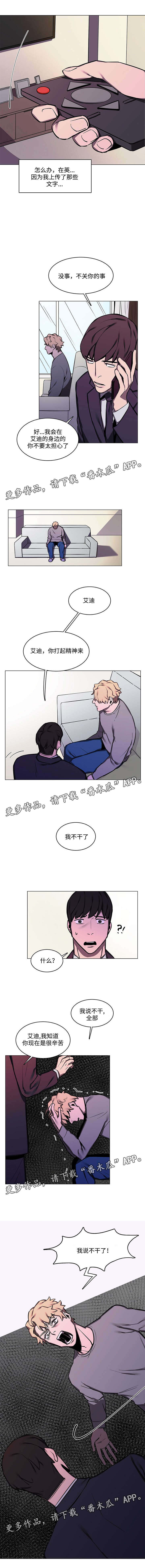 《随行护卫》漫画最新章节第22章：粉丝事件免费下拉式在线观看章节第【5】张图片