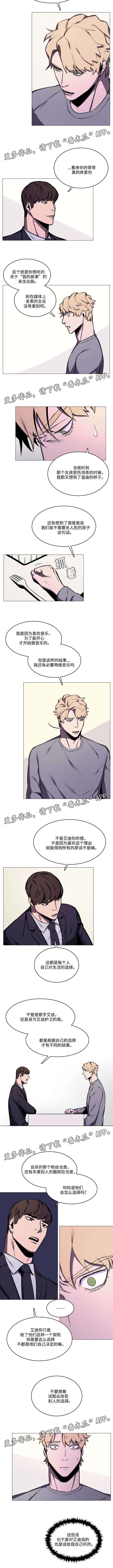 《随行护卫》漫画最新章节第24章：不要改变免费下拉式在线观看章节第【1】张图片