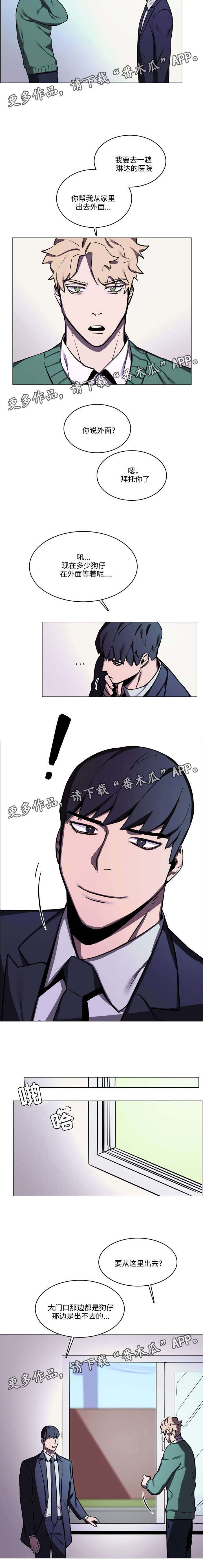 《随行护卫》漫画最新章节第25章：说服免费下拉式在线观看章节第【2】张图片