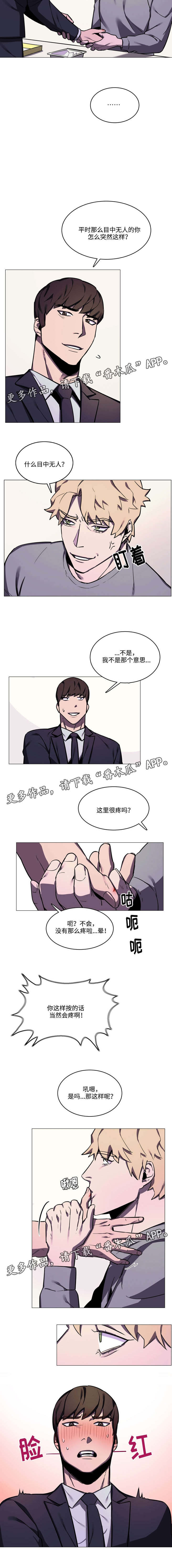 《随行护卫》漫画最新章节第25章：说服免费下拉式在线观看章节第【4】张图片