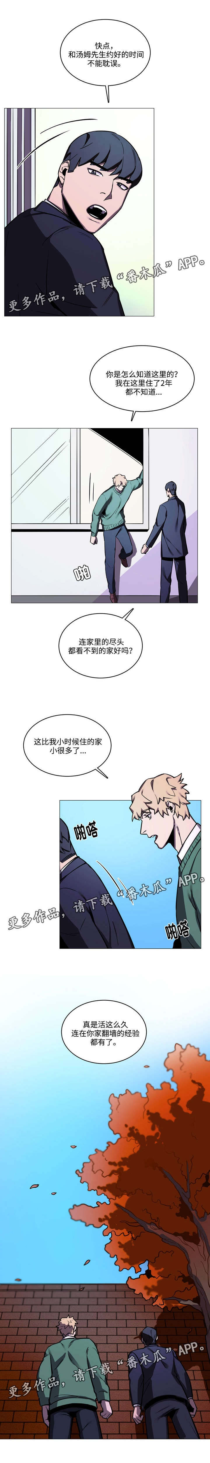 《随行护卫》漫画最新章节第25章：说服免费下拉式在线观看章节第【1】张图片