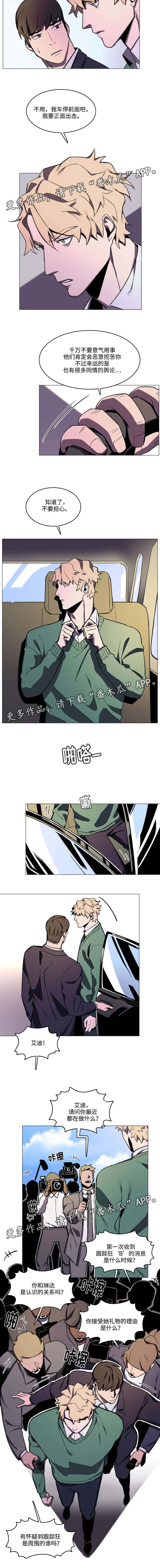 《随行护卫》漫画最新章节第26章：医院探望免费下拉式在线观看章节第【2】张图片