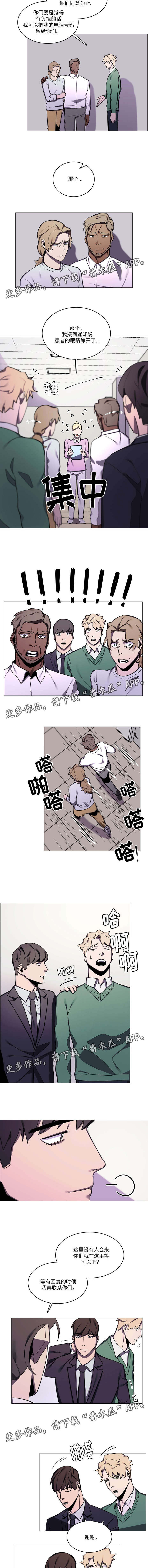 《随行护卫》漫画最新章节第27章：等候免费下拉式在线观看章节第【2】张图片