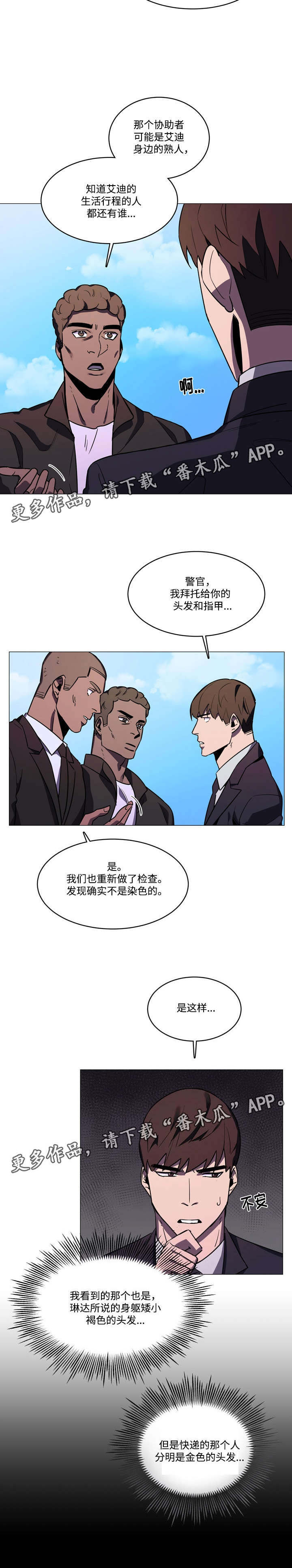 《随行护卫》漫画最新章节第28章：怀疑对象免费下拉式在线观看章节第【1】张图片