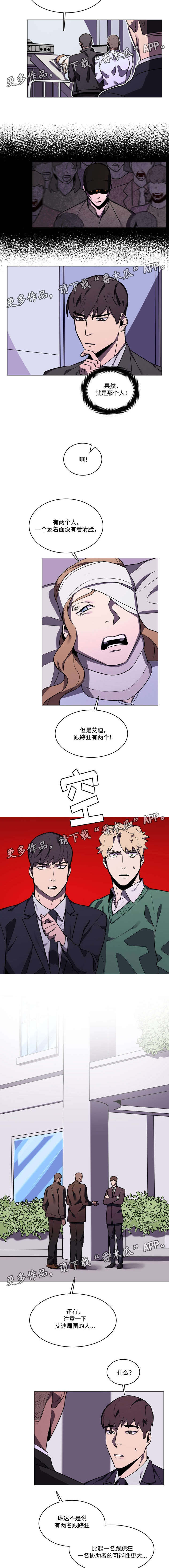 《随行护卫》漫画最新章节第28章：怀疑对象免费下拉式在线观看章节第【2】张图片