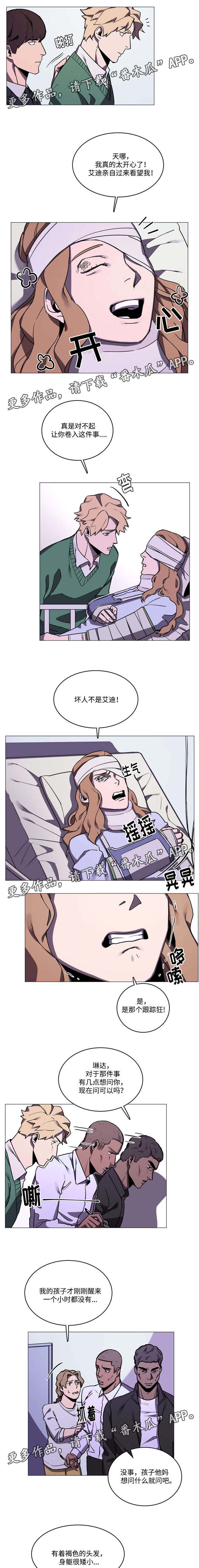 《随行护卫》漫画最新章节第28章：怀疑对象免费下拉式在线观看章节第【3】张图片