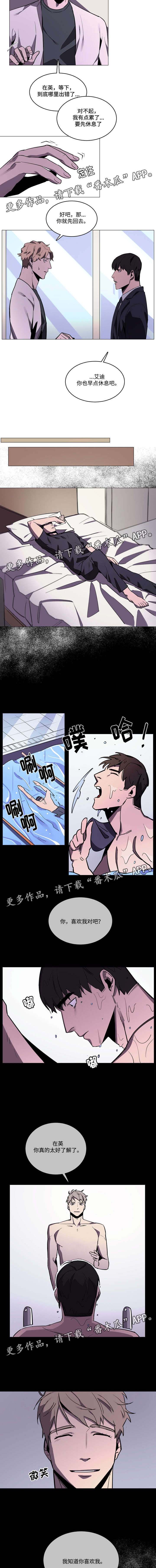 《随行护卫》漫画最新章节第29章：喜欢免费下拉式在线观看章节第【2】张图片