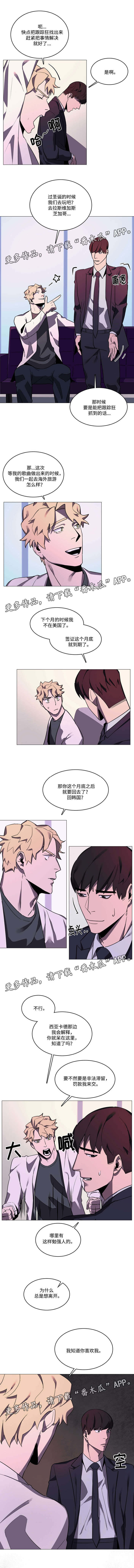 《随行护卫》漫画最新章节第29章：喜欢免费下拉式在线观看章节第【4】张图片