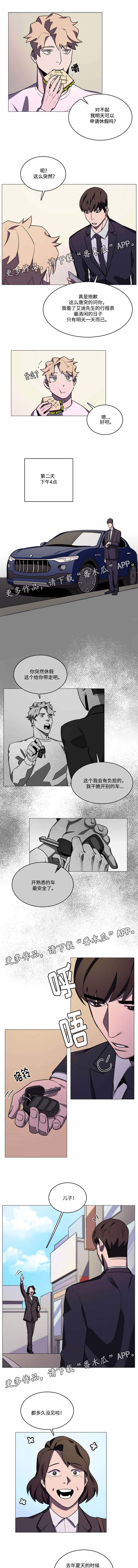 《随行护卫》漫画最新章节第30章：喜好一致免费下拉式在线观看章节第【3】张图片