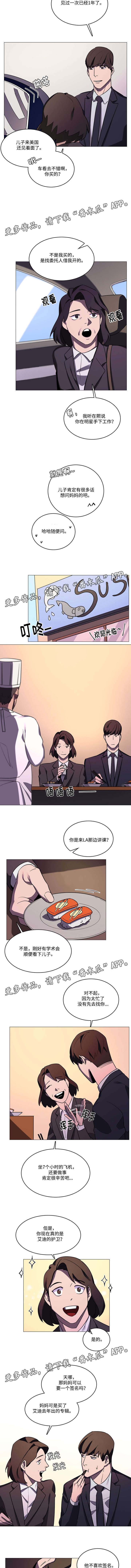 《随行护卫》漫画最新章节第30章：喜好一致免费下拉式在线观看章节第【2】张图片