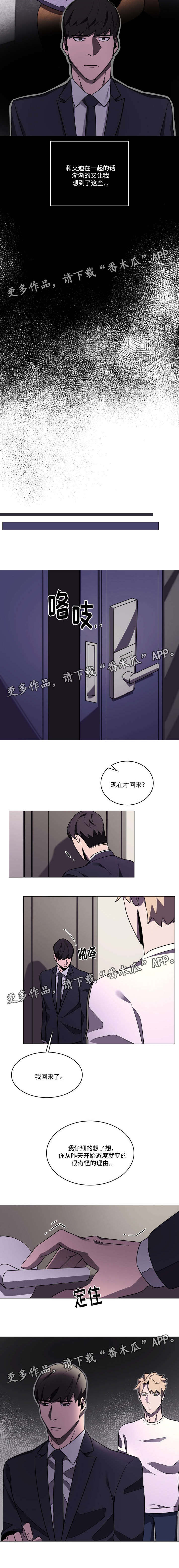 《随行护卫》漫画最新章节第31章：没有任何改变免费下拉式在线观看章节第【3】张图片