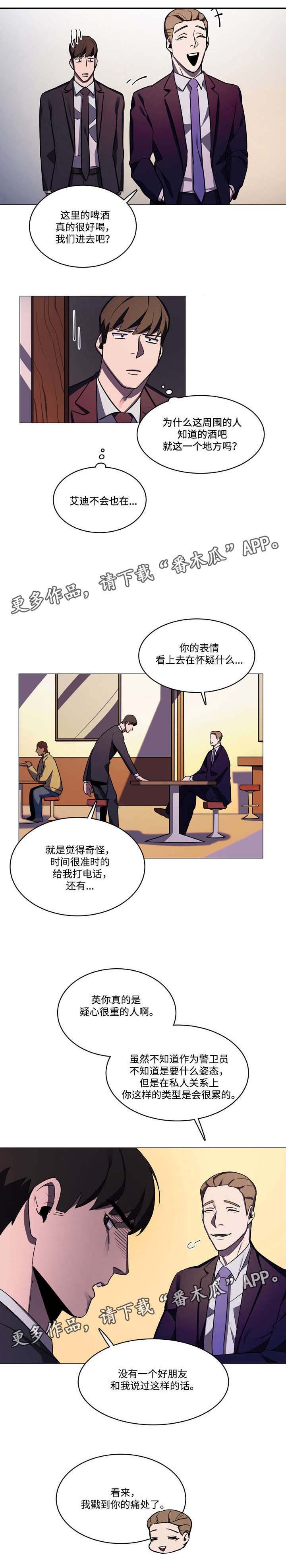 《随行护卫》漫画最新章节第32章：痛处免费下拉式在线观看章节第【1】张图片