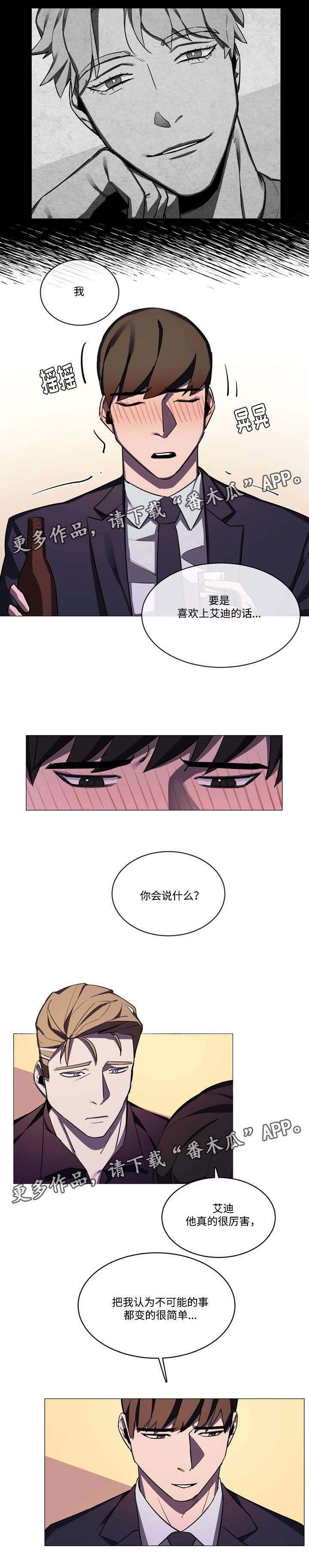 《随行护卫》漫画最新章节第33章：变得简单免费下拉式在线观看章节第【4】张图片