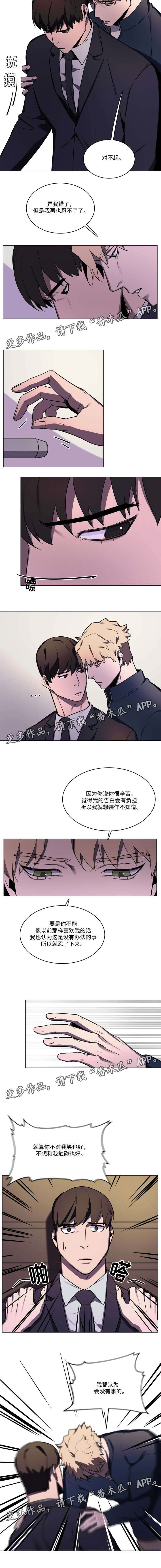 《随行护卫》漫画最新章节第39章：我爱你免费下拉式在线观看章节第【2】张图片