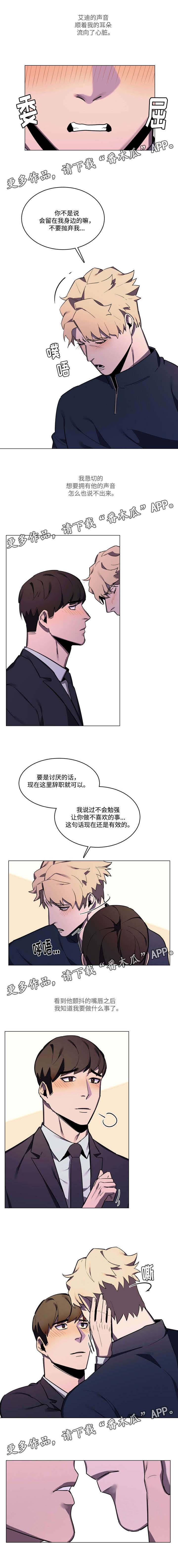 《随行护卫》漫画最新章节第40章：不会放你走免费下拉式在线观看章节第【5】张图片