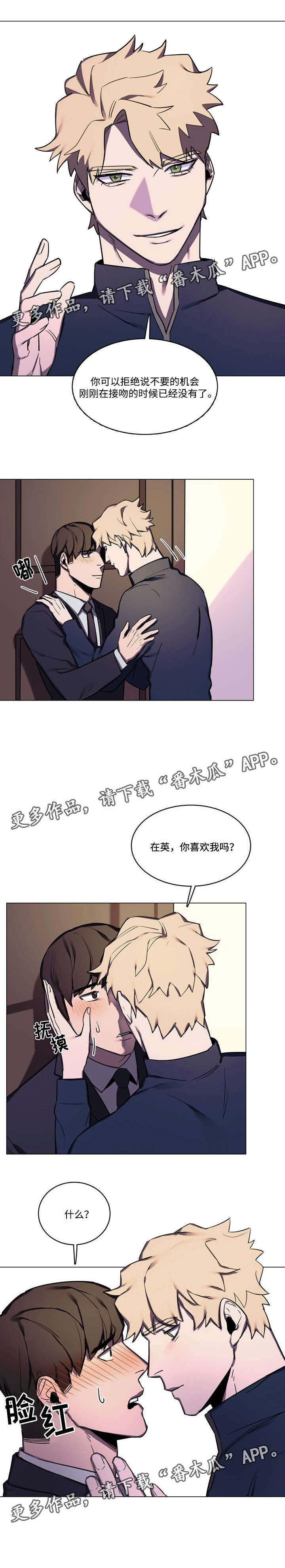 《随行护卫》漫画最新章节第40章：不会放你走免费下拉式在线观看章节第【3】张图片