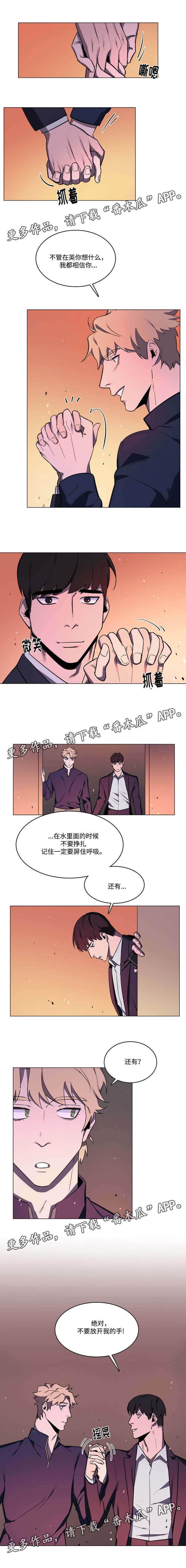 《随行护卫》漫画最新章节第42章：信任免费下拉式在线观看章节第【3】张图片