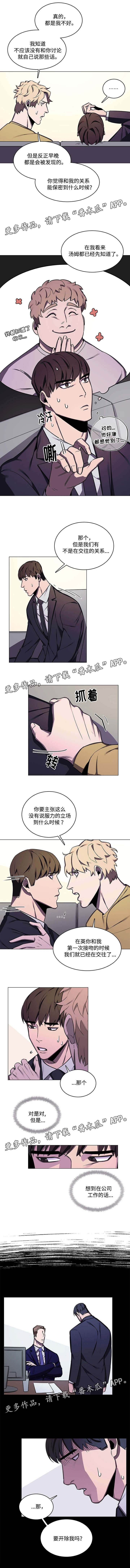 《随行护卫》漫画最新章节第46章：舆论的压力免费下拉式在线观看章节第【1】张图片